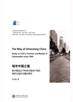 城市中国之道 封面