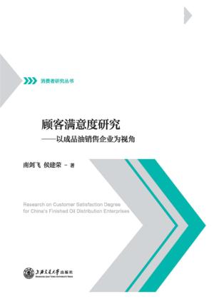 顾客满意度研究 封面
