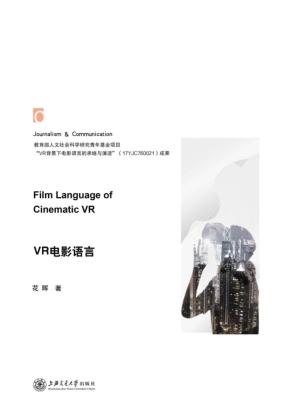 VR电影语言 封面