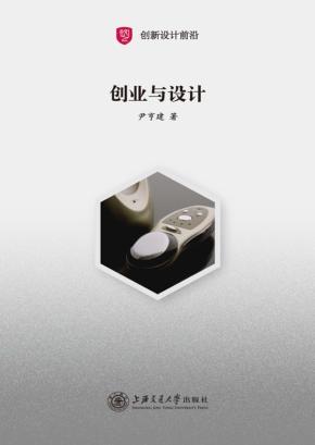 创业与设计 封面