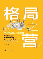 格局之“营” 封面