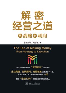 解密经营之道 封面