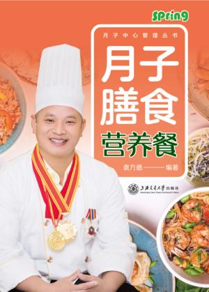 月子膳食营养餐 封面