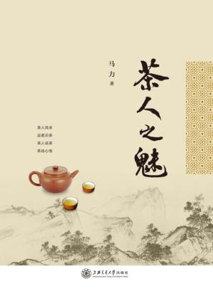 茶人之魅 封面