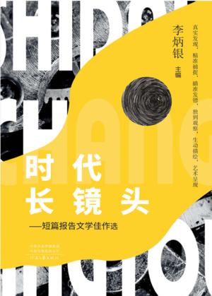 时代长镜头 封面