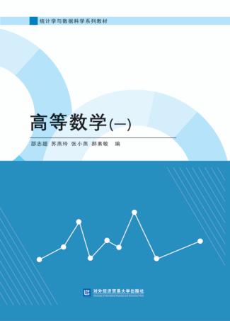 高等数学  1 封面