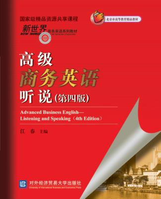 高级商务英语听说 封面
