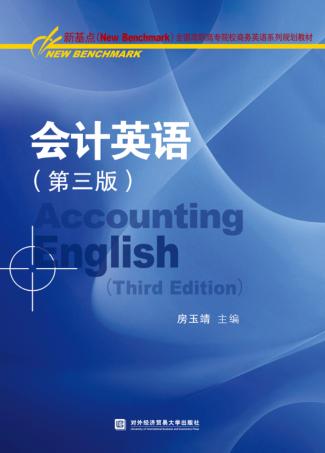 会计英语 封面