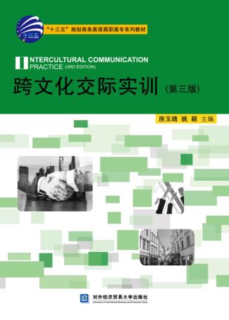 跨文化交际实训 封面