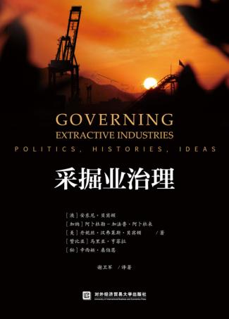 采掘业治理 封面