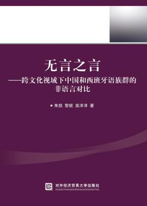 无言之言 封面