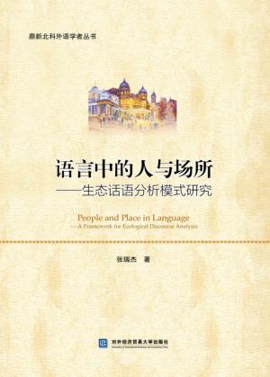 语言中的人与场所 封面