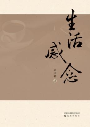 生活感念 封面