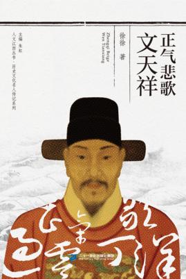 正气悲歌文天祥 封面