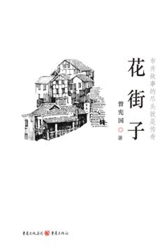 花街子