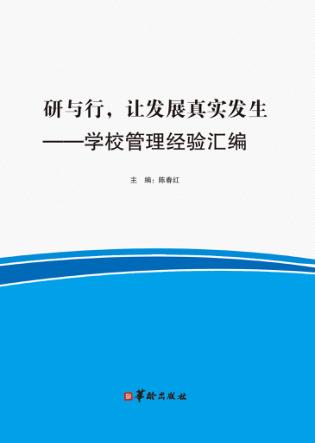 研与行,让发展真实发生 封面