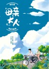 母亲大人 封面