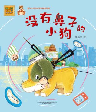 没有鼻子的小狗 封面