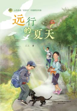 远行的夏天 封面