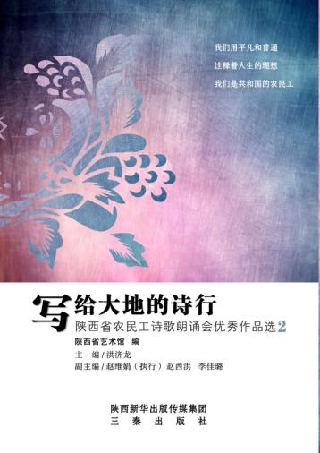 写给大地的诗行 封面