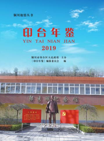 印台年鉴 封面