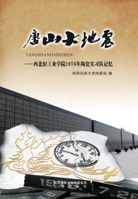 唐山大地震 封面