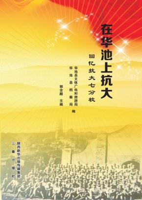 在华池上抗大 封面