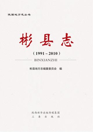 彬县志 封面