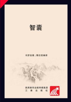 智囊 封面
