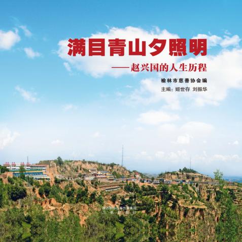 满目青山夕照明 封面