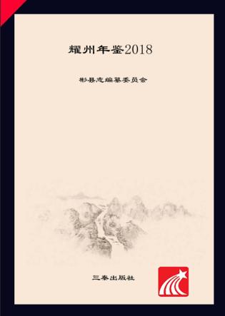 耀州年鉴 封面