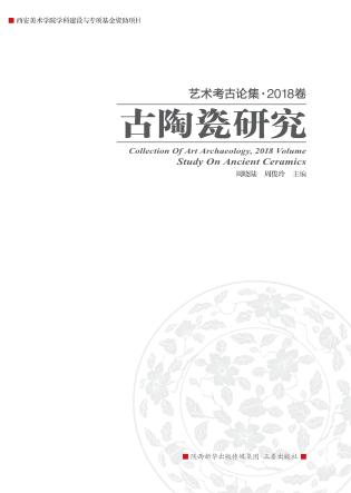 艺术考古论集 封面