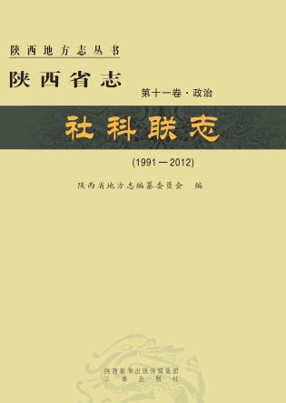 陕西省志 封面