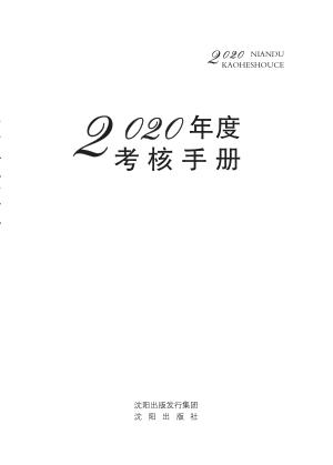 2020年度考核手册 封面