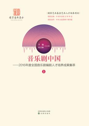 音乐剧中国 封面