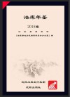法库年鉴 封面