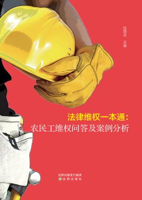 法律维权一本通 封面