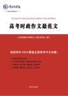 高考时政作文最范文 封面