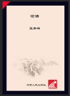 论语 封面