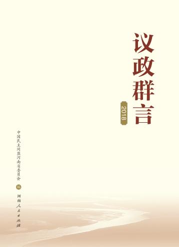 议政群言 封面