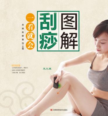 图解刮痧一看就会 封面