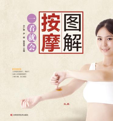 图解按摩一看就会 封面