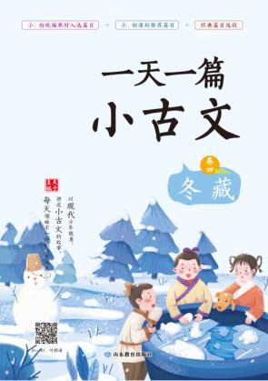 一天一篇小古文 封面