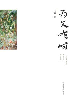 为文有时 封面