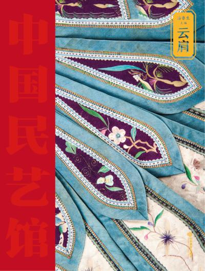云肩 封面
