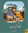 北方印象 封面