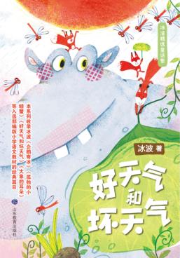 好天气和坏天气 封面