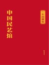 木版年画 封面