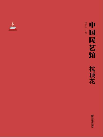 枕顶花 封面