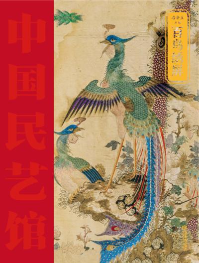 百鸟绣屏 封面